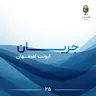 جریان ۲۵| ایونت اصفهـــــان، اپیزود لایو