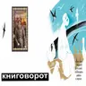 Соборяне - Книговорот