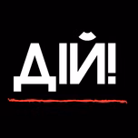 Дій! Подкаст про бізнес.