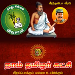 Naam Tamilar FM