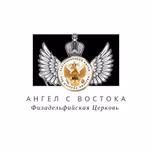 Ангел с Востока. Живое радио живой Церкви.  Angel from the East. Live radio of the living Church.