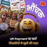 भिखारी बोले 'भैय्या, छुट्टे नहीं हैं' कहने वाले अब खाली जेब नहीं घूमेंगे" | भौंचक