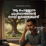പൊള്ളുന്ന ചുംബനത്തിൻ്റെ നനവിപ്പോഴുമുണ്ട് നെറ്റിയിൽ | Kathoram | Podcast