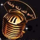 Alf lila wlila - Cairo (راديو الف ليلة وليلة) بث حي