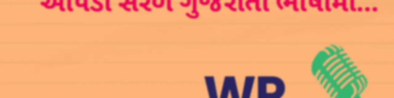 WPVaat - આપની સફર આપનો અનુભવ