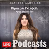 Η σκληρή αλήθεια για την Κίμπερλι Γκίλφοϊλ: Άγριο ξεκίνημα