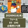 2026.06.21 【6/18 vsE(二軍):園田まだ修行の身。荒巻、4打点は立派!】 from Radiotalk