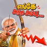 ADMK - Dhanush Plan? | Form 6 - Delhi -ல் தில்லு முல்லு செய்கிறதா ECI? | DMK | BJP | TVK | Imperfect show