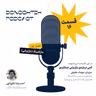 فصل اول، قسمت شانزدهم: مارکتینگ - کمی درباره‌ی بازاریابی عملکردی با احمدرضا ناطق |‌ Performance Marketing