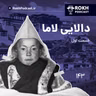 داستان زندگی دالایی لاما قسمت اول