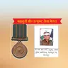Chhattisgarh: वीरता पदक और सराहनीय सेवा पदक🔊