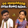 CM VIJAY-க்கு எதிராக நடிகர்களைக் களமிறக்குகிறதா BJP? | INDIA CHINA FACEOFF | TVK | DMK | IPS