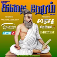 கதை நேரம் | Tamil Kids & Family Bedtime Stories