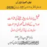 تعیش پسند فساد پیشہ طبقے کی شناخت اور اس کے خلاف شعوری مزاحمت: سماجی بقا کے لیے قرآنِ حکیم کی رہنمائی | 17-07-2026