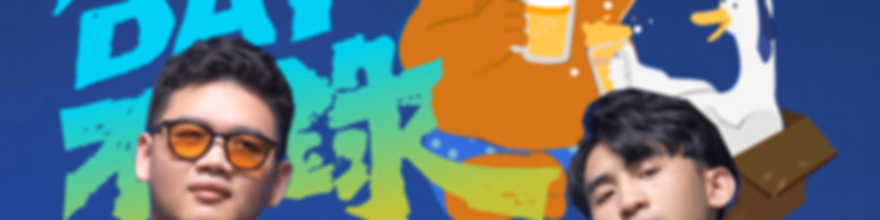 茫DAY不錄
