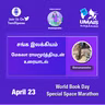 18 சங்க இலக்கியம் - மேகலா ராம்மூர்த்தி #WorldBookDay #SpaceMarathan