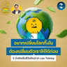 อยากเปลี่ยนโลกต้อง 'เริ่มที่เรา' 3 ข้อคิดเริ่มชีวิตใหม่จาก Leo Tolstoy | 5M EP.2562