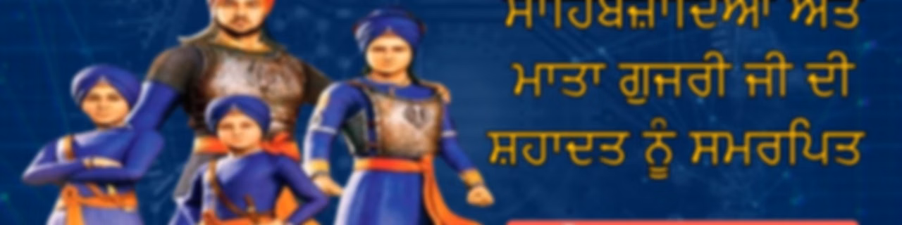 DHADI JATHA || CHAAR SAHIBZADE || MATA GUJRI JI