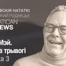 Рола Мэй. Школа трывогі. Частка 3