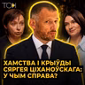 Новы скандал з Ціханоўскім: дзіўныя крыўды і жорсткі адказ | Лойка і Роўда – ТОК
