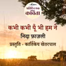 Kabhi Kabhi Yun Bhi Humne | Nida Fazli