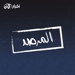 المرصد