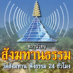 สังฆทานธรรม