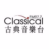 古典音樂台 Classical FM 97.7直播