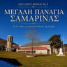 DOC_Samarina_Panagia