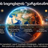 დედამიწის სიცოცხლის "ვარგისიანობის ვადა"