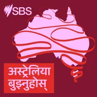 अस्ट्रेलिया बुझ्नुहोस्
