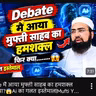 Debate Mein Aaya Mufti Sahab Ka Hamsakal! 😱 | AI Ka Galat Istemaal? | Mufti Yasir Nadeem Al Wajidi