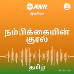 AWR Tamil / தமிழ் / tamiḻ