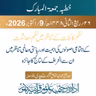 نظمِ کائنات کے تناظر میں نظمِ معاشرت کے اجتماعی اصولوں کی اہمیت اور ریاستی و عالمی تناظر میں ان سے انحراف کے نتائج کا جائزہ | 09-10-2026
