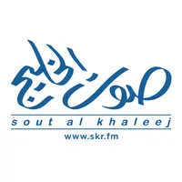 Sout Al Khaleej FM صوت الخليج بث حي
