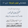 البدور البازغہ | 25 | مُعلِّمِ خیر کا ولی اللہی تصور، مقاصد، شرائط، اوصاف اور طریقۂ کار
