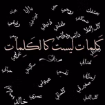 kalimat laysat kalkalimat