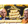 Եկէք Անկեղծ Խօսինք #56 | Սէրուժ Պաղտասարեան (C-rouge) | Ինքնութիւն, Հայկական Ոգի, Երաժշտութիւն