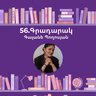 Գրադարակ. Այսպես խոսեց Զրադաշտը. Գայանե Պողոսյան
