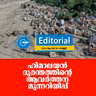 ഹിമാലയൻ ദുരന്തത്തിന്റെ ആവർത്തന മുന്നറിയിപ്പ്