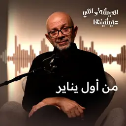 ليه بنفشل في تنفيذ قرارات السنة الجديدة؟ 🤯 السر مش في الإرادة!