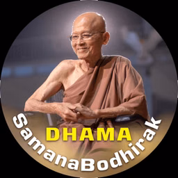 ธรรมะสมณะโพธิรักษ์