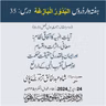 البدور البازغہ | 35 | آیاتِ الٰہیہ کا آفاقی نظام: معانی، اثرات و اقسام اور ایمان بالقدر کی حقیقت، حکمت اور حصولِ تقربِ الٰہی کے ذرائع