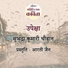 Upeksha | Subhadra Kumari Chauhan