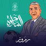 حفيظ دراجي والساحرة
