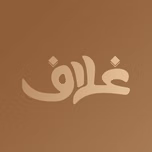 غلاف