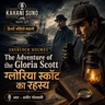 ग्लोरिया स्कॉट का रहस्य | The Adventure of the Gloria Scott | Sherlock Holmes Hindi Audiobook