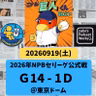 2026.09.21 【9/19 vsD：打ちも打ったり15安打14とくてーーーん！！！】 from Radiotalk