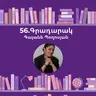 Գրադարակ. Այսպես խոսեց Զրադաշտը. Գայանե Պողոսյան