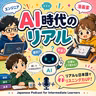 106.エンジニア、漫画家、大学院生…いろんな人から聞いたAIのリアル/工程師、漫畫家、研究生……來自不同人的 AI 真實心聲